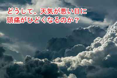 気圧が変化すると身体にも影響があります