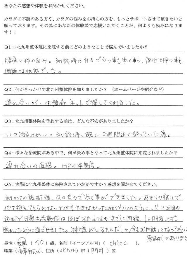 アンケート用紙