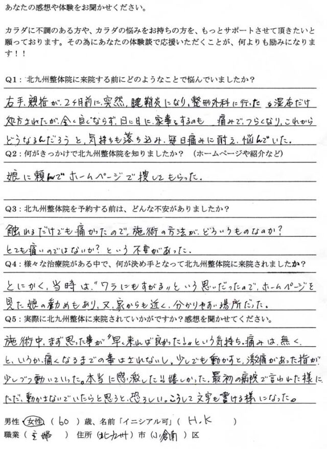 アンケート用紙