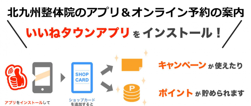 アプリ登録でネット予約が簡単。 さらに割引クーポンや200円相当/回のポイントもがらえる。