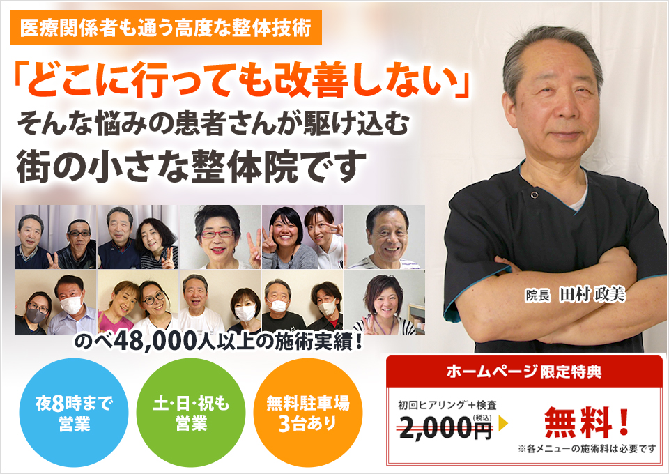 「どこに行っても改善しない」そんな患者さんが駆け込む整体院です