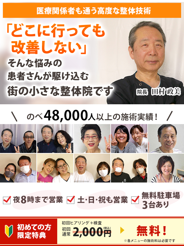 「どこに行っても改善しない」そんな患者さんが駆け込む整体院です